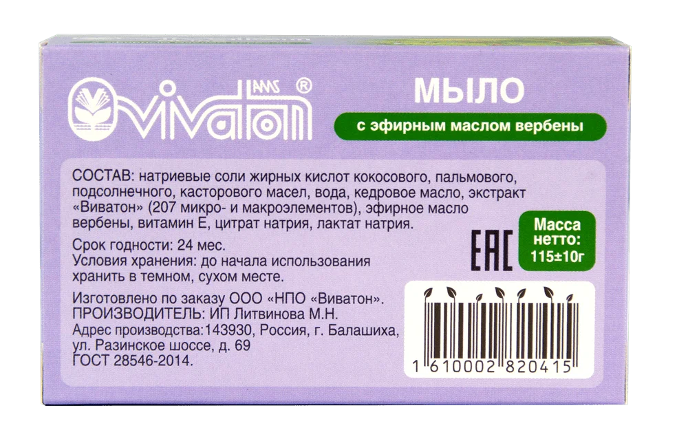 Мыло кедровое ручной работы «Вербена» — изображение 3