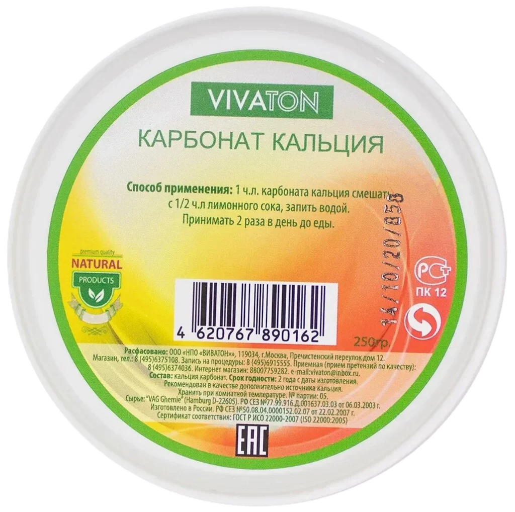 Карбонат кальция Виватон 250 г упаковка порошок